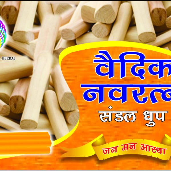 huh.org.in (sandal dhoop)-min